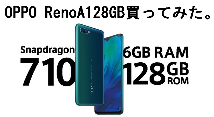 ANDROID - 【Oppo RenoA 128GB 青】付属品完備 極美品 画面保護